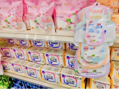 口袋密码卫生用品