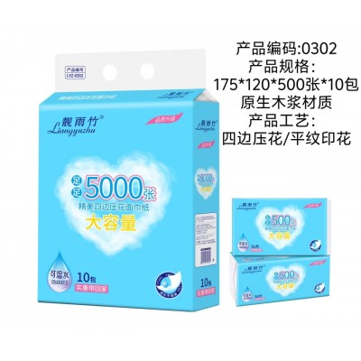 靓雨竹 可湿水卫生抽纸