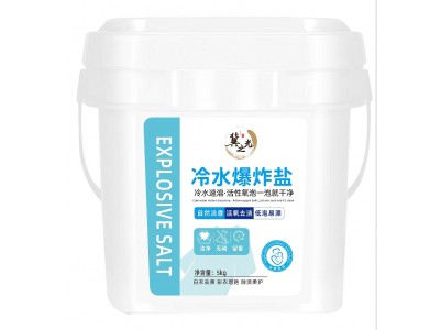 冀之光 冷水爆炸盐