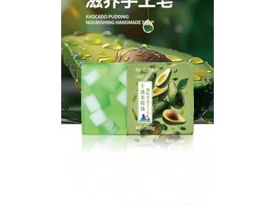 牛油果精油 润肤香水手工皂