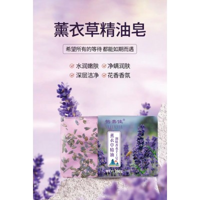 薰衣草精油 润肤香水手工皂
