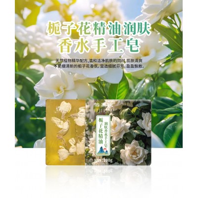 栀子花精油 润肤香水手工皂