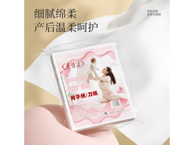 花诗洁 月子纸/刀纸