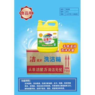 洁星力 餐具洗洁精