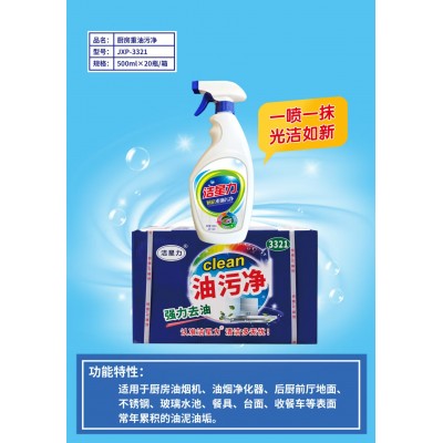 洁星力 油污净