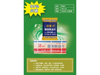 洁星力 强效除油片