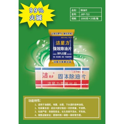 洁星力 强效除油片