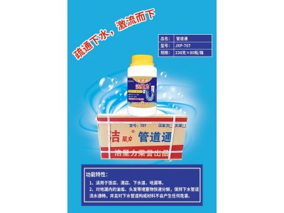 洁星力 管道通