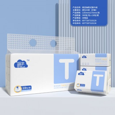 桃芸抽取式面巾纸