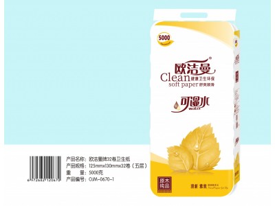 欧洁曼卫生卷纸