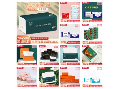 玉池 定制广告抽纸