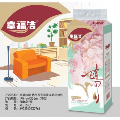 幸福洁牌-优品系列悬挂式随心抽纸