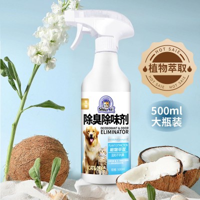 宠物除臭除味剂