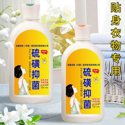 贴身衣物专用