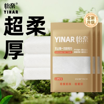 怡奈 一次性毛巾