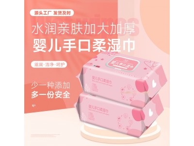 绪扬 婴儿手口湿巾
