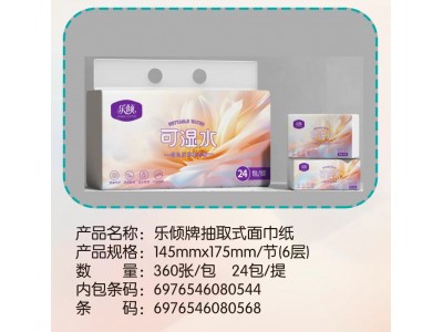 乐倾牌抽取式面巾纸