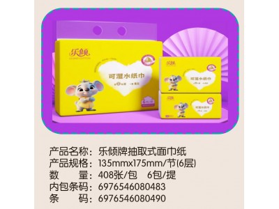 乐倾牌抽取式面巾纸