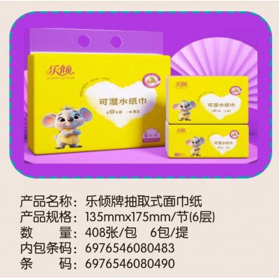 乐倾牌抽取式面巾纸