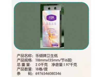 乐倾牌卫生纸