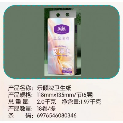 乐倾牌卫生纸