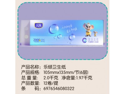 乐倾卫生纸