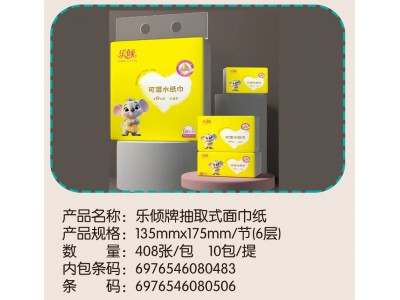 乐倾牌抽取式面巾纸