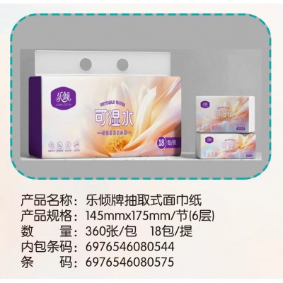 乐倾牌抽取式面巾纸