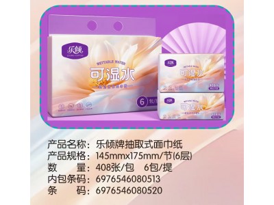 乐倾牌抽取式面巾纸