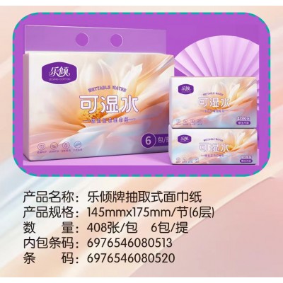 乐倾牌抽取式面巾纸