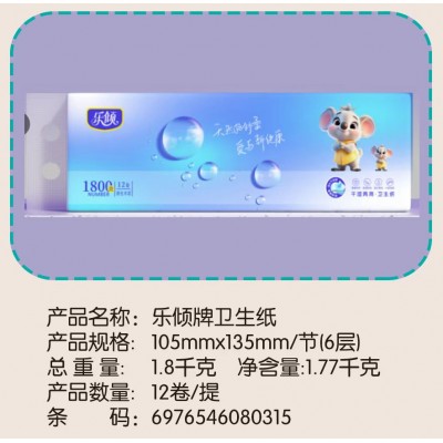 乐倾牌卫生纸