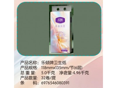乐倾牌卫生纸