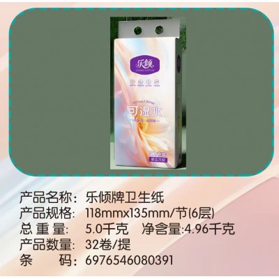 乐倾牌卫生纸