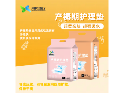 向风而行 产褥期护理垫