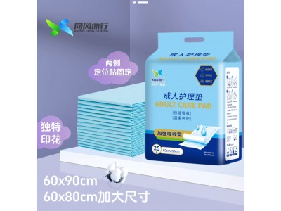 向风而行 成人护理垫