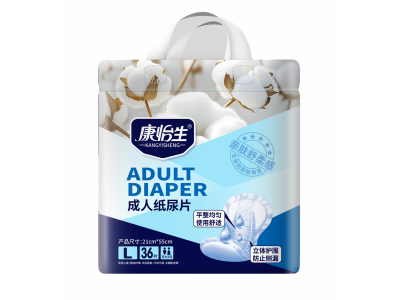 康怡生 成人纸尿片