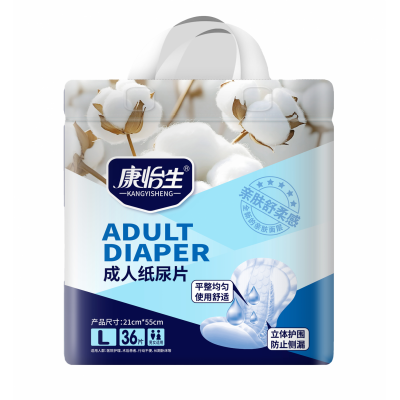 康怡生 成人纸尿片