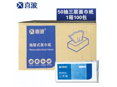 喜波 抽取式面巾纸
