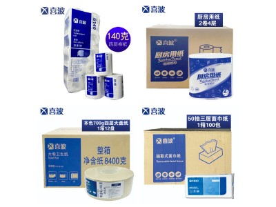 喜波 生活用纸系列