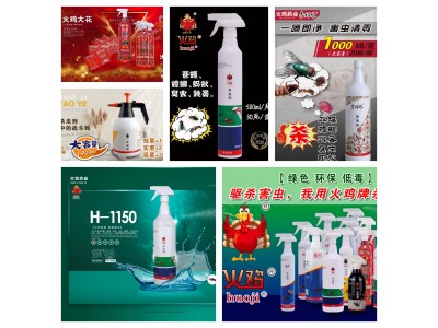 火鸡药业 杀虫剂系列