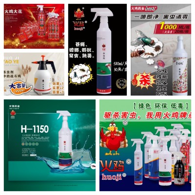 火鸡药业 杀虫剂系列