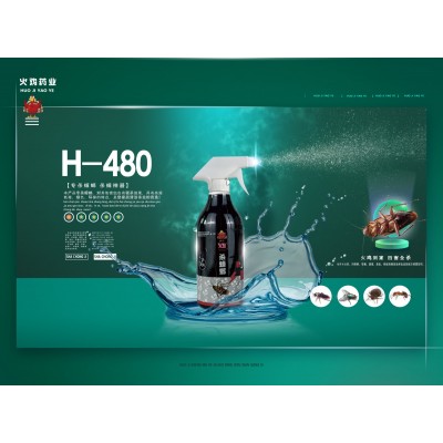 火鸡药业 杀虫剂