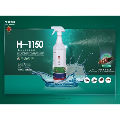 火鸡药业 杀虫剂