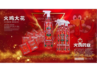 火鸡药业 杀虫剂