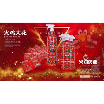 火鸡药业 杀虫剂