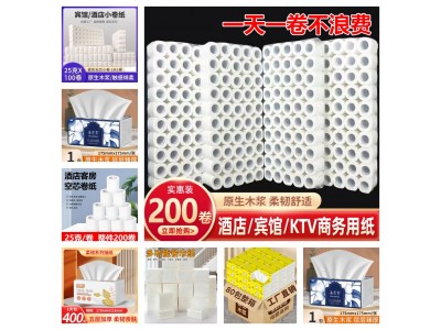 众诚 卫生用纸产品