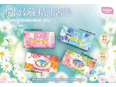 欧宜泊 精油香水皂