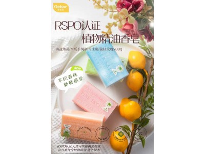 欧宜泊 精油香水皂