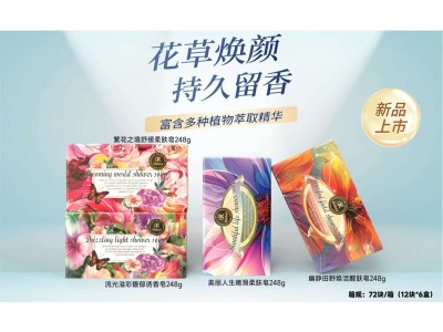 欧宜泊 精油香水皂
