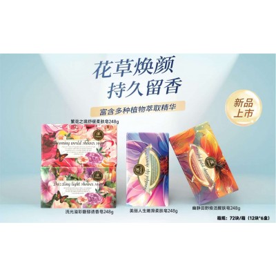 欧宜泊 精油香水皂